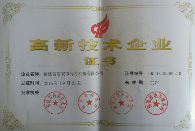 福建省高新技術企業(yè)