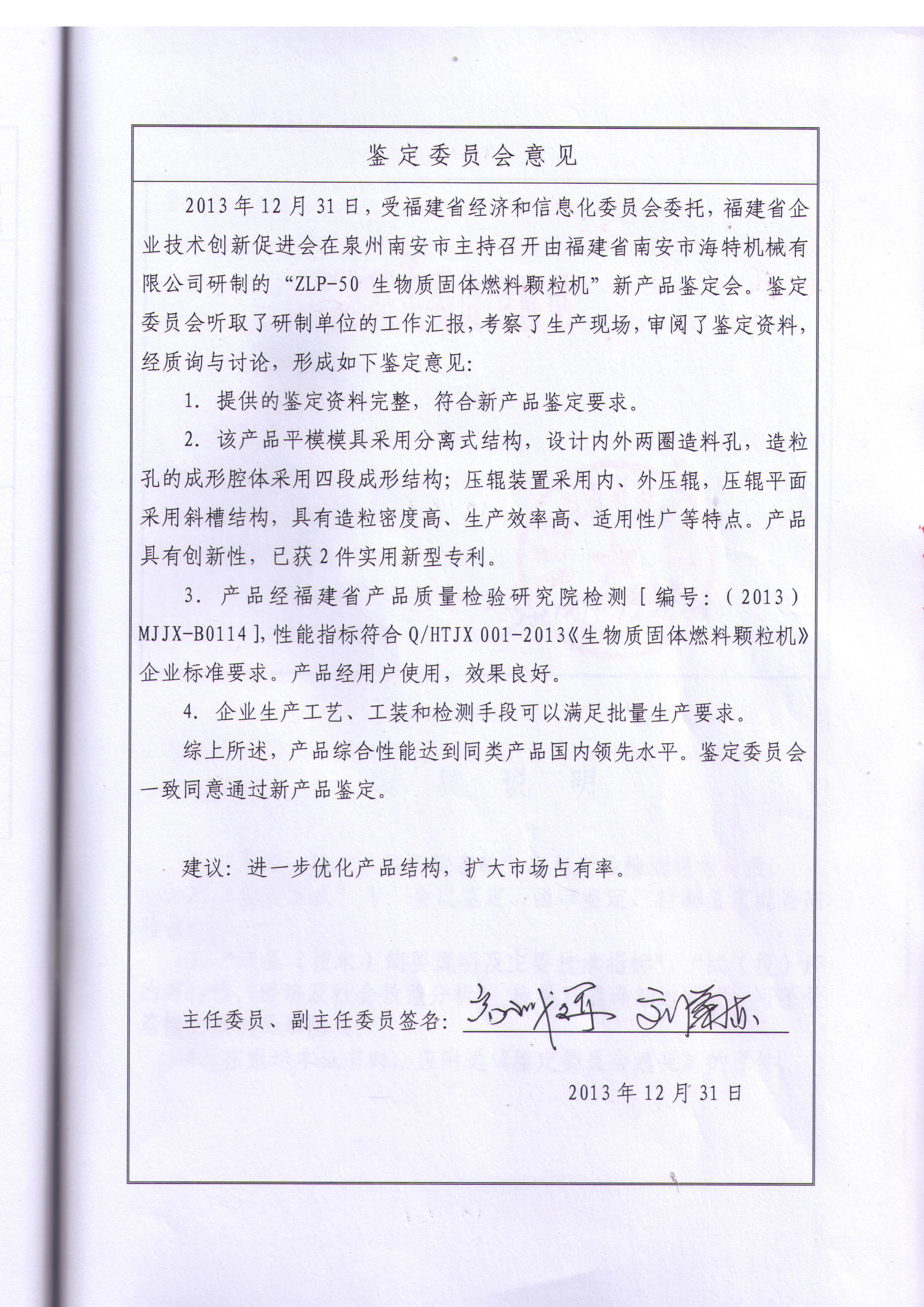 新產(chǎn)品鑒定國內(nèi)領先-顆粒機